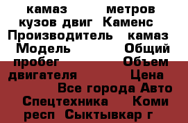 камаз 4308 6 метров кузов двиг. Каменс › Производитель ­ камаз › Модель ­ 4 308 › Общий пробег ­ 155 000 › Объем двигателя ­ 6 000 › Цена ­ 510 000 - Все города Авто » Спецтехника   . Коми респ.,Сыктывкар г.